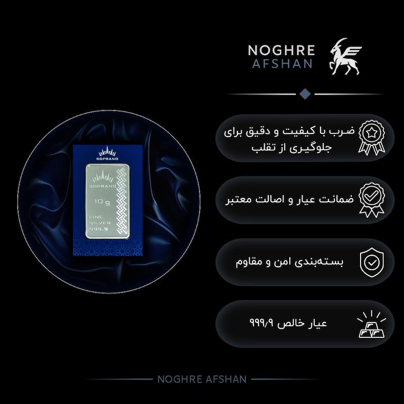 شمش نقره 10 گرمی سوپرانو