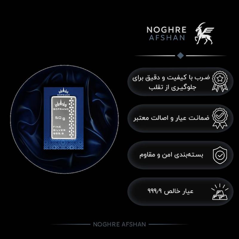 شمش نقره 50 گرمی سوپرانو