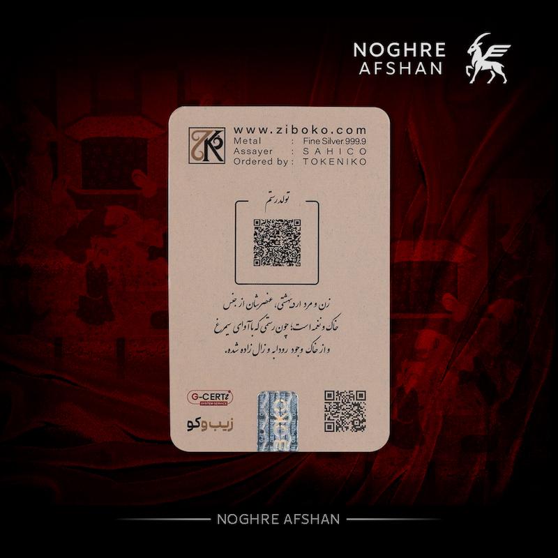 شمش نقره 1 اونسی زیبوکو (کالکشن بهار)