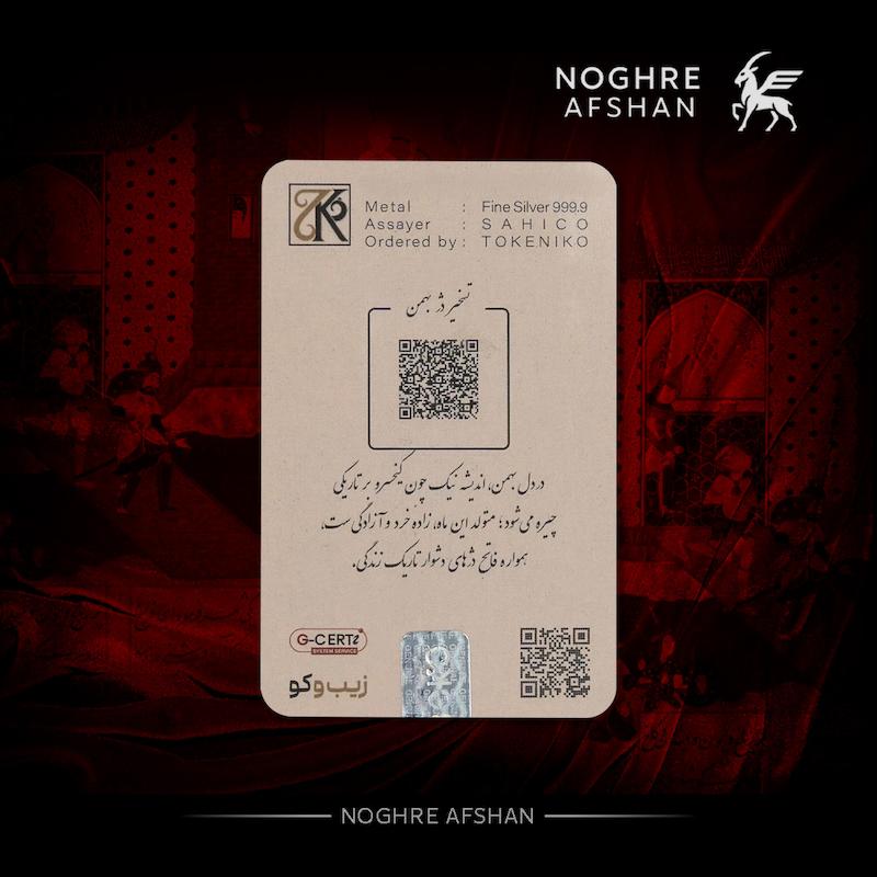 شمش نقره 1 اونسی زیبوکو (کالکشن زمستان)