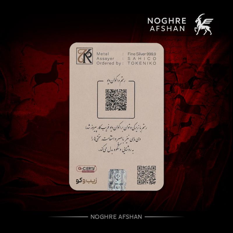 شمش نقره 1 اونسی زیبوکو (کالکشن زمستان)