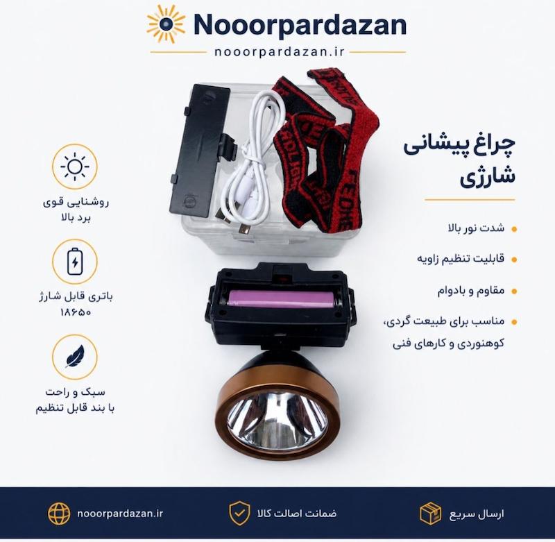 چراغ قوه پیشانی بند با باتری لیتیوم قابل تعویض مدل ۱۸۶۵۰