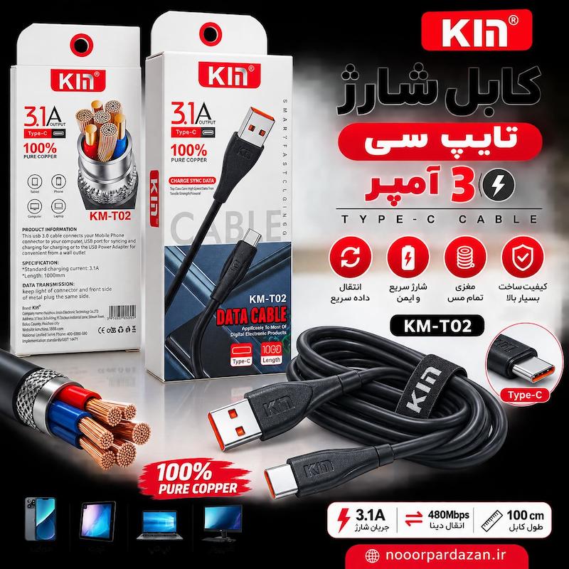 کابل شارژ و دیتا KIN مدل KM-T02 Type-C
