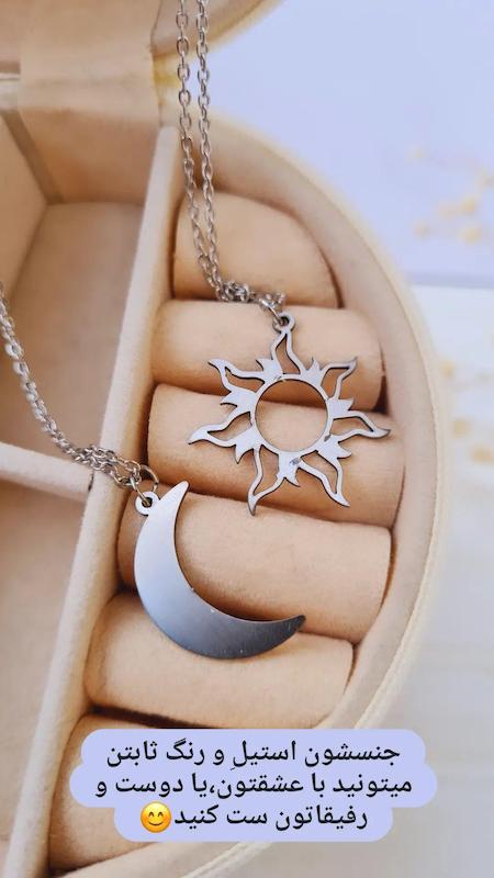 ست کاپلی ماه و خورشید