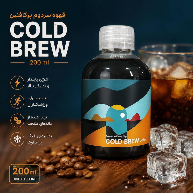 قهوه سرددم (cold brew coffee)