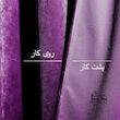 پرده آماده مخمل ویولت