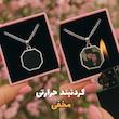 گردنبند حرارتی با عکس دلخواه