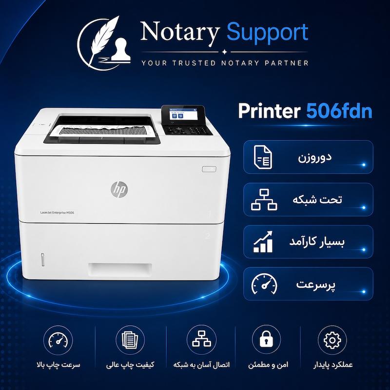 Printer HP 506fdn