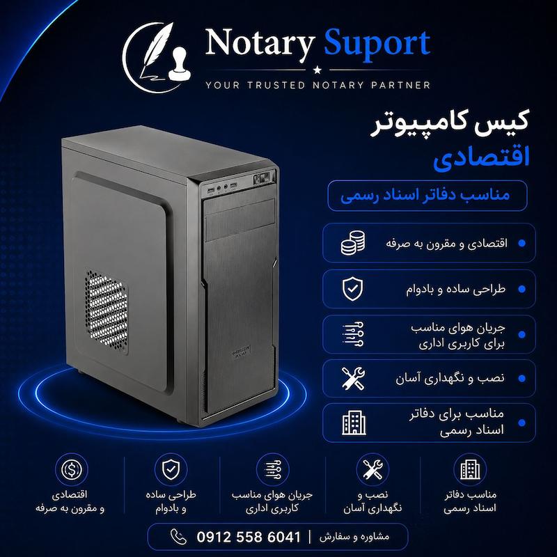 کیس کامپیوتر 