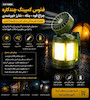 فانوس کمپینگ چند کاره
