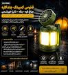 فانوس کمپینگ چند کاره