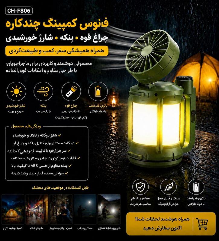 فانوس کمپینگ چند کاره