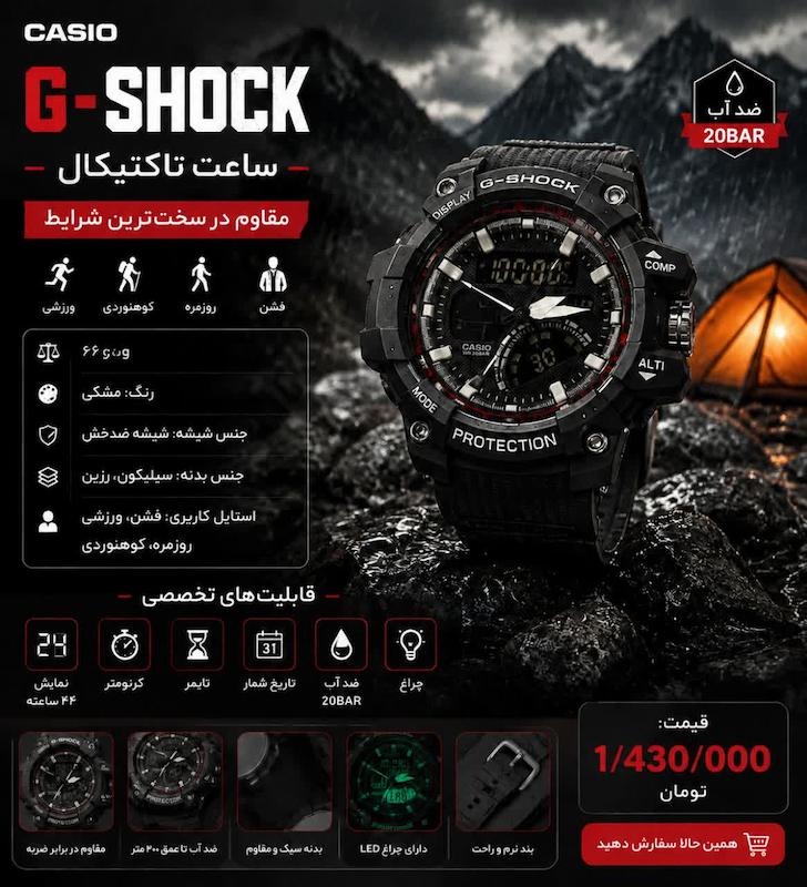 ساعت تاکتیکال G-SHOCK 