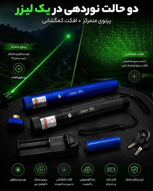 لیزر پوینتر Laser 304