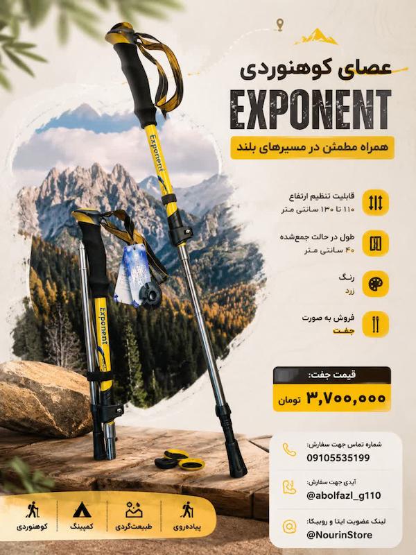 باتوم کوهنوردی Exponent دوعددی(جفت)
