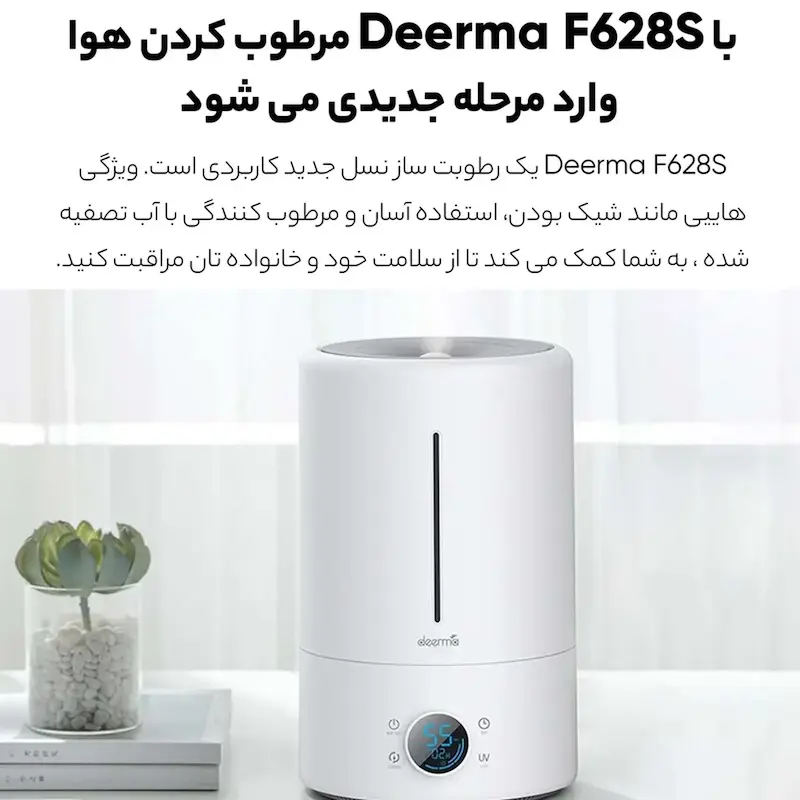 دستگاه بخور سرد و رطوبت ساز Deerma مدل DEM-F628S - سفید (گارانتی 18 ماهه شرکتی)