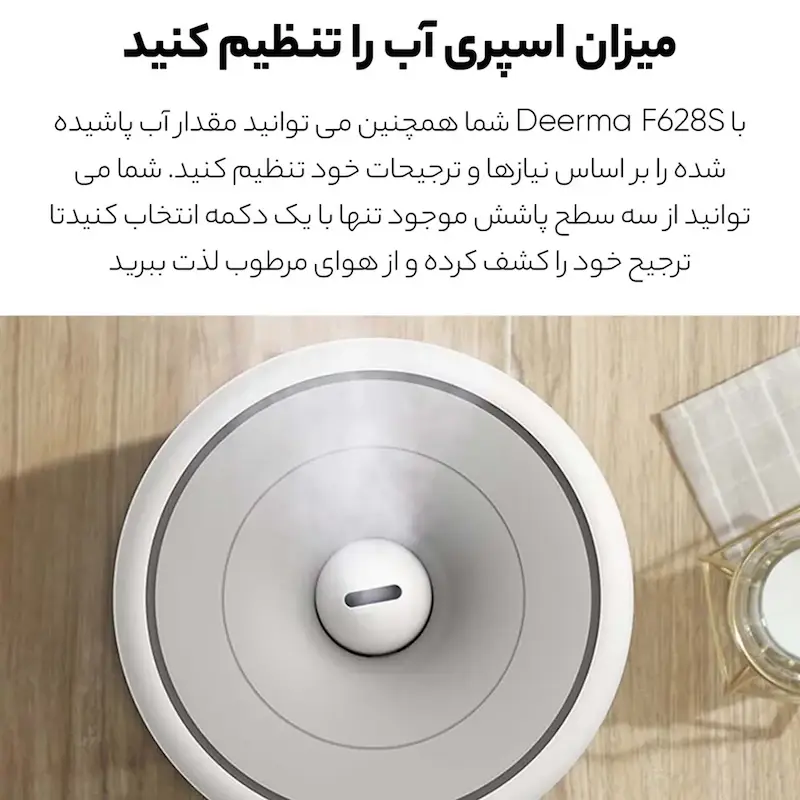 دستگاه بخور سرد و رطوبت ساز Deerma مدل DEM-F628S - سفید (گارانتی 18 ماهه شرکتی)