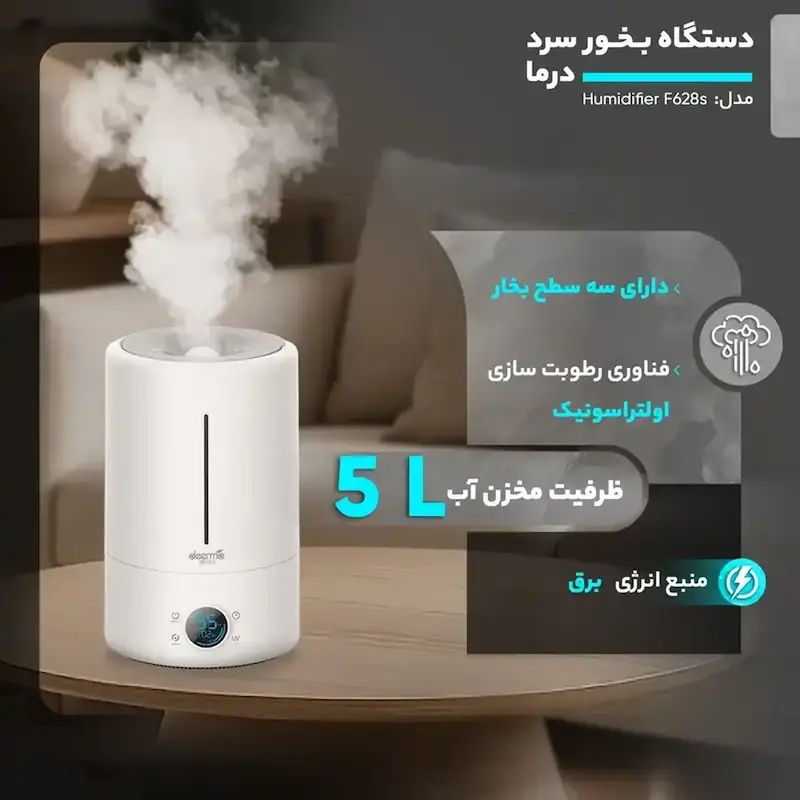 دستگاه بخور سرد و رطوبت ساز Deerma مدل DEM-F628S - سفید (گارانتی 18 ماهه شرکتی)