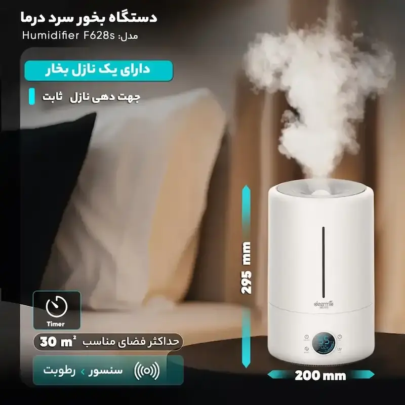 دستگاه بخور سرد و رطوبت ساز Deerma مدل DEM-F628S - سفید (گارانتی 18 ماهه شرکتی)