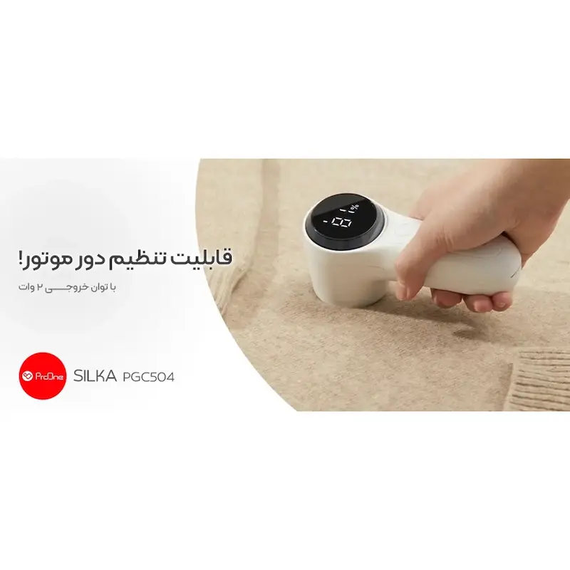 پرزگیر شارژی لباس پرووان مدل Silka PGC504 - سفید