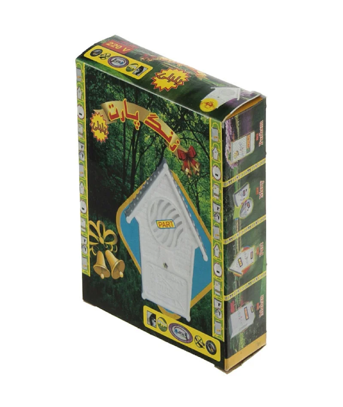 زنگ بلبلی پارت