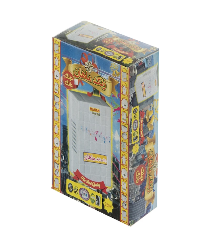 زنگ ماهان (دینگ دانگ)