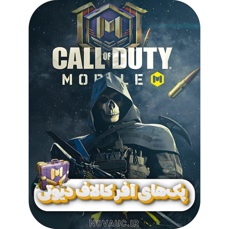 پک‌های آفر کالاف دیوتی موبایل 