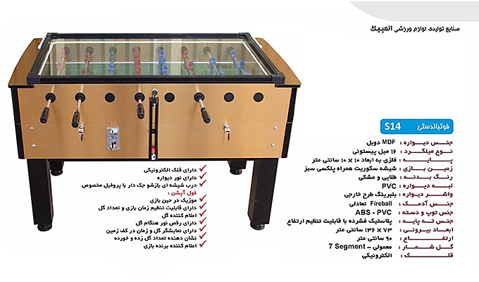 فوتبال دستی S14 فول پیستونی ریموت دار