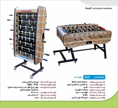 فوتبال دستی S12 لمه گلاس براق