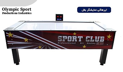 ایرهاکی نمایشگر کنار 7 فوت طرح بدنه Sport club قرمز