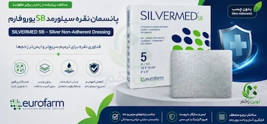 پانسمان سیلورمد چیست؟ بررسی کاربرد، مزایا و نحوه استفاده از پانسمان نقره 