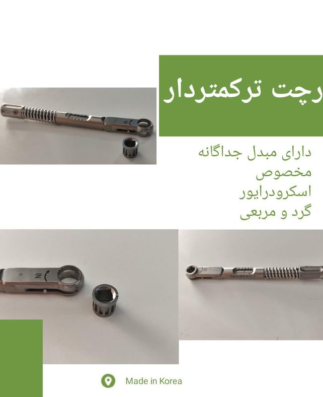 رچت ترکمتردار کمرشکن با تبدیل همراه 