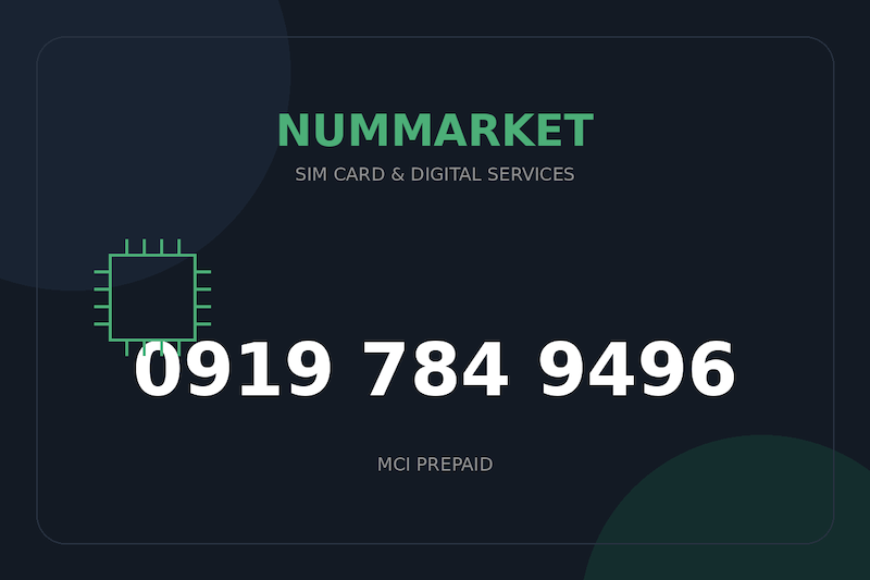 سیم کارت همراه اول  09197849496