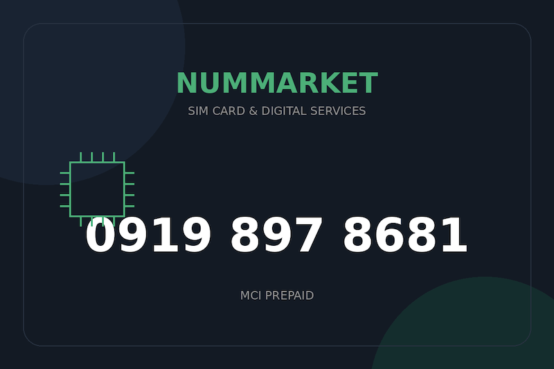 سیم کارت همراه اول  09198978681