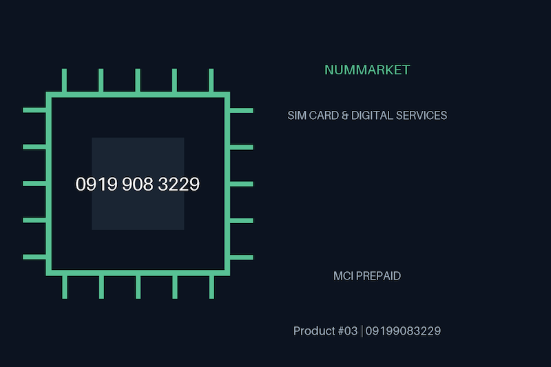 سیم کارت همراه اول  09199083229