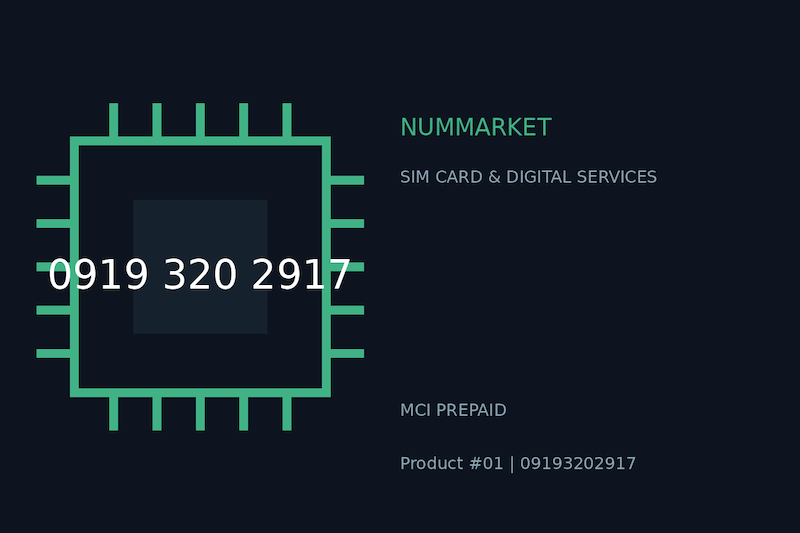 سیم کارت همراه اول  09193202917