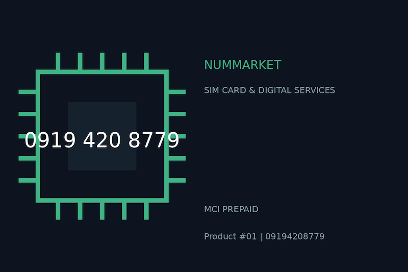 سیم کارت همراه اول  09194208779