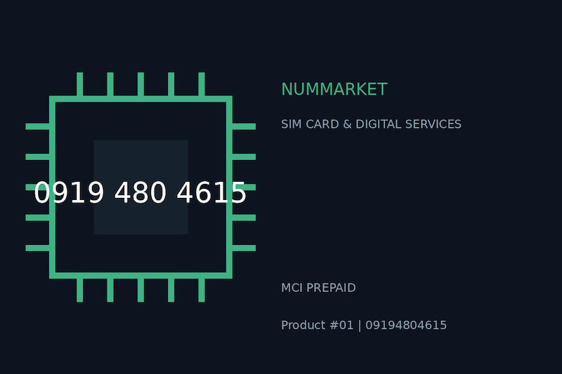 سیم کارت همراه اول  09194804615
