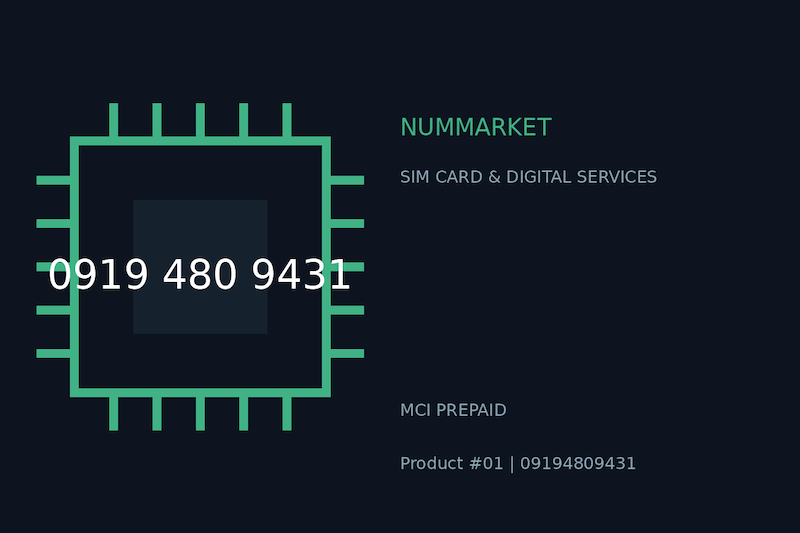 سیم کارت همراه اول  09194809431