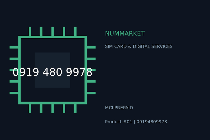 سیم کارت همراه اول  09194809978