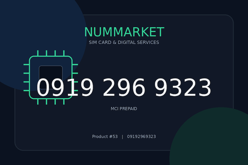 سیم کارت همراه اول  09192969323