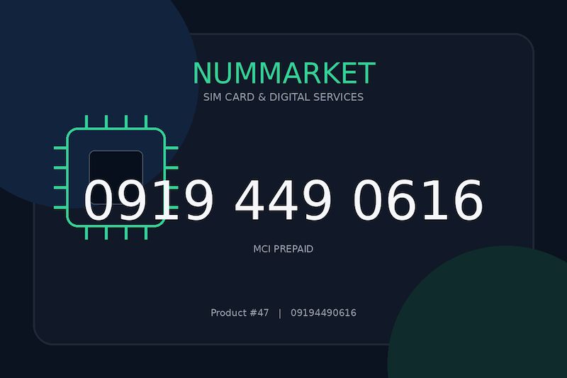 سیم کارت همراه اول  09194490616