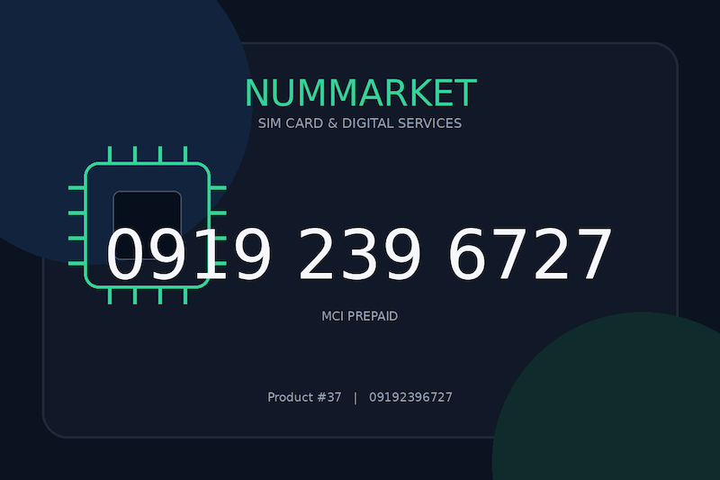 سیم کارت همراه اول  09192396727