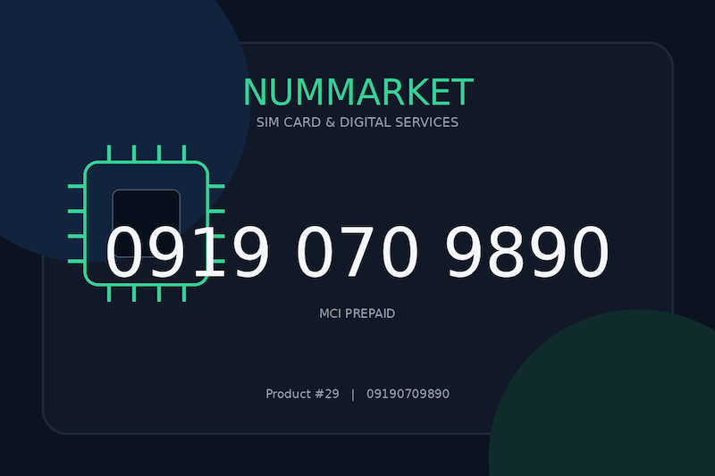 سیم کارت همراه اول  09190709890