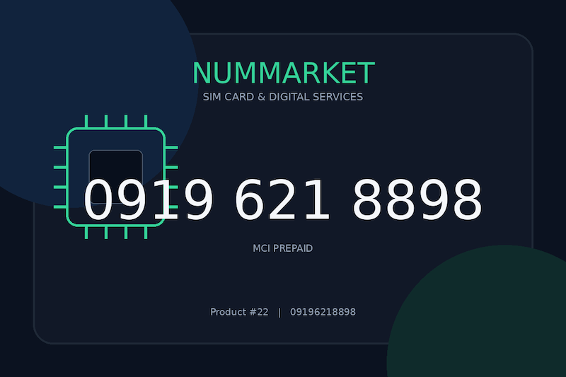 سیم کارت همراه اول  09196218898