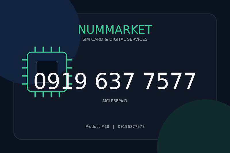 سیم کارت همراه اول  09196377577
