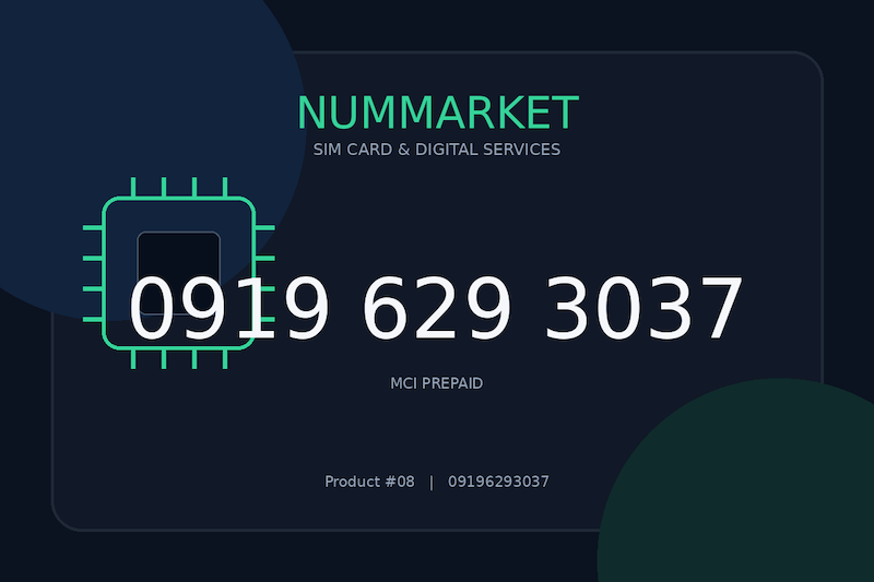 سیم کارت همراه اول  09196293037
