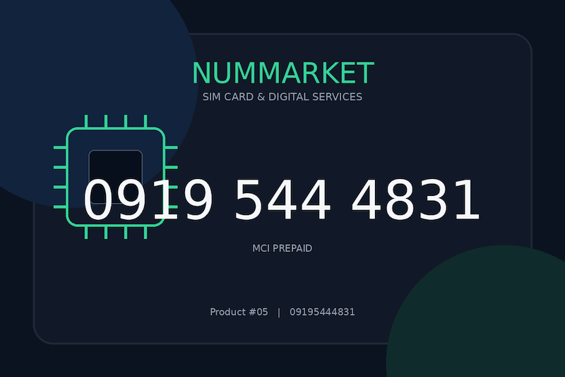 سیم کارت همراه اول  09195444831