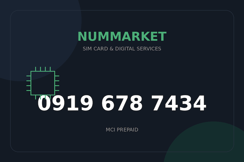 سیم کارت همراه اول  09196787434