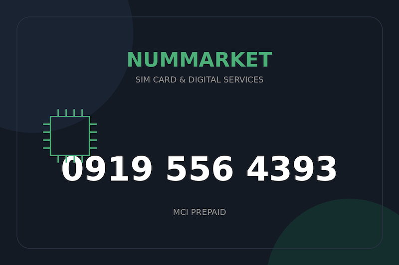 سیم کارت همراه اول  09195564393